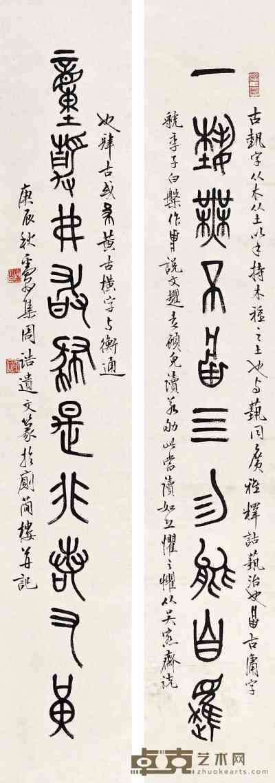 邓散木 篆书十言书法对联 立轴 130×22.5cm×2